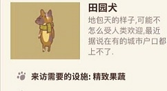 动物餐厅田园犬来访条件是什么？动物餐厅田园犬来访条件介绍