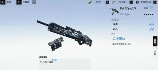 战双帕弥什万事明觉怎么配装?战双帕弥什万事明觉配装推荐