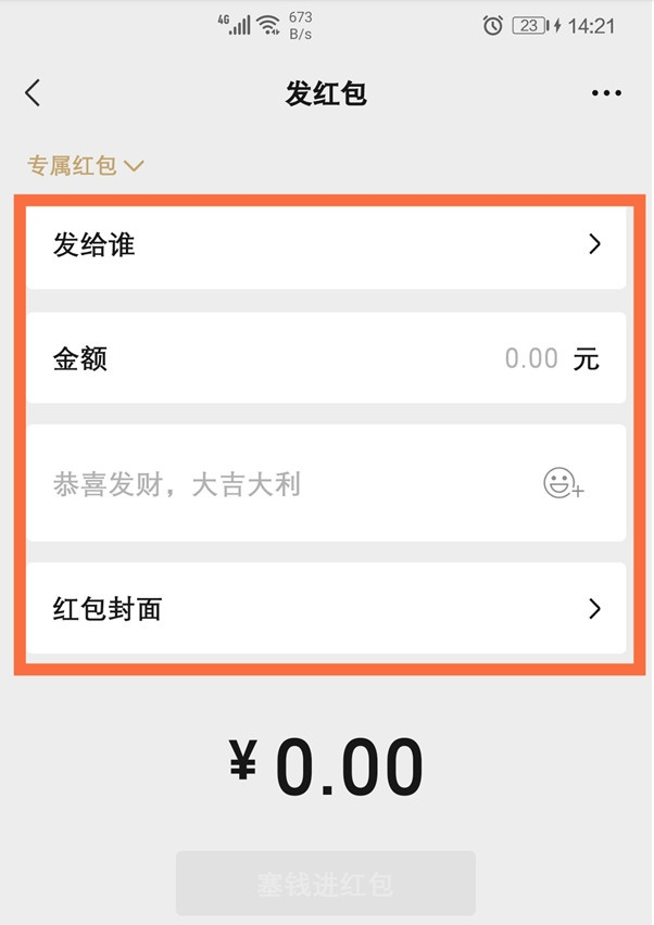 微信专属群红包怎么设置 微信设置专属群红包的教程