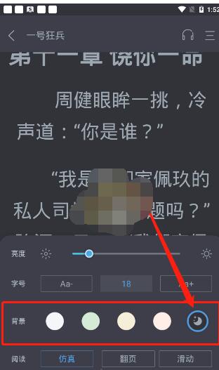 奇迹小说怎么改字体大小?奇迹小说改字体大小方法