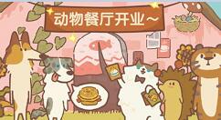 动物餐厅摄像小狗来访条件是什么？动物餐厅摄像小狗来访条件一览