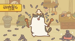 动物餐厅条纹豺狼来访条件是什么？动物餐厅条纹豺狼来访条件一览