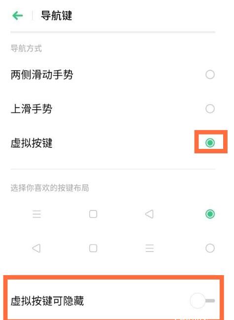 realmev15怎么隐藏应用 realmev15隐藏虚拟导航键方法