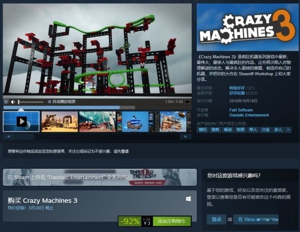 人气物理解谜游戏《疯狂机器3》Steam限时特价促销 仅售3元