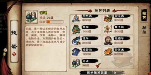 烟雨江湖怎么学习茶道?烟雨江湖学习茶道方法