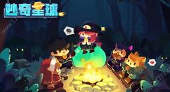 妙奇星球高清摄像头怎么抓？妙奇星球高清摄像头抓捕方法