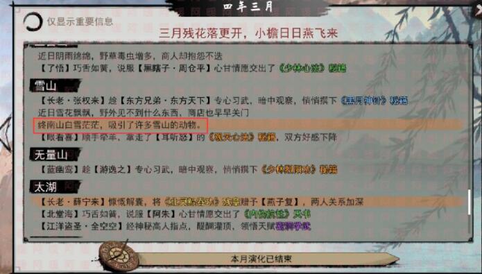 我的侠客白蛇报恩奇遇怎么做？我的侠客白蛇报恩奇遇完成攻略