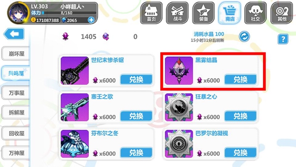 崩坏学园2黑雾结晶怎么样？崩坏学园2黑雾结晶介绍