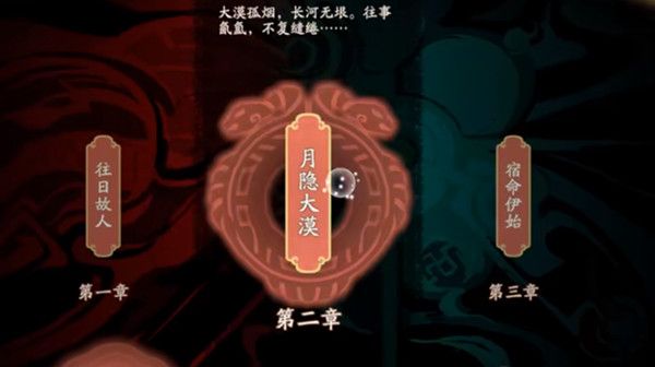 天地劫月隐大漠归真怎么通关？天地劫月隐大漠归真通关攻略