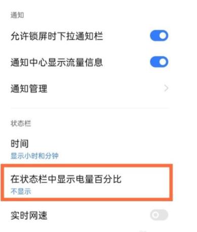 realmev15怎么设置电量百分比 realmev15设置电量百分比的方法