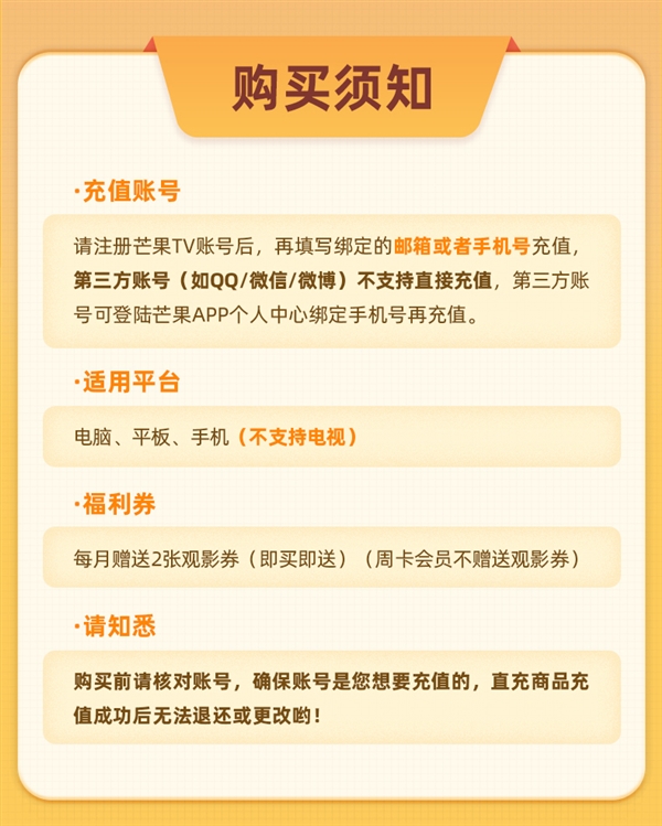 芒果TV会员开启：限时4折狂促 折合6.6元/月
