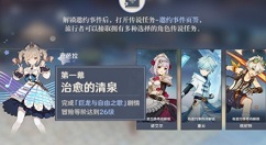 原神邀约如何解锁?原神邀约事件解锁与钥匙获取分享