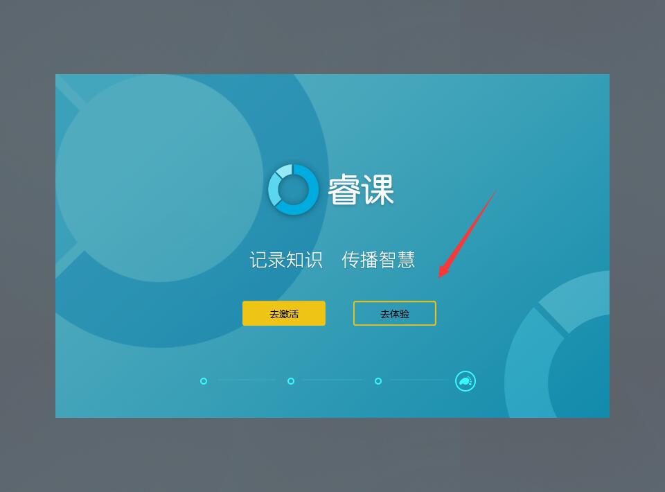 睿课课件制作软件标准版如何安装 睿课课件标准版安装及使用方法