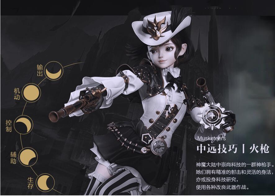 新神魔大陆火枪手转职什么好？新神魔大陆火枪手转职推荐