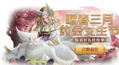 妄想山海大荒券如何得?妄想山海暖春三月约会女生节活动攻略