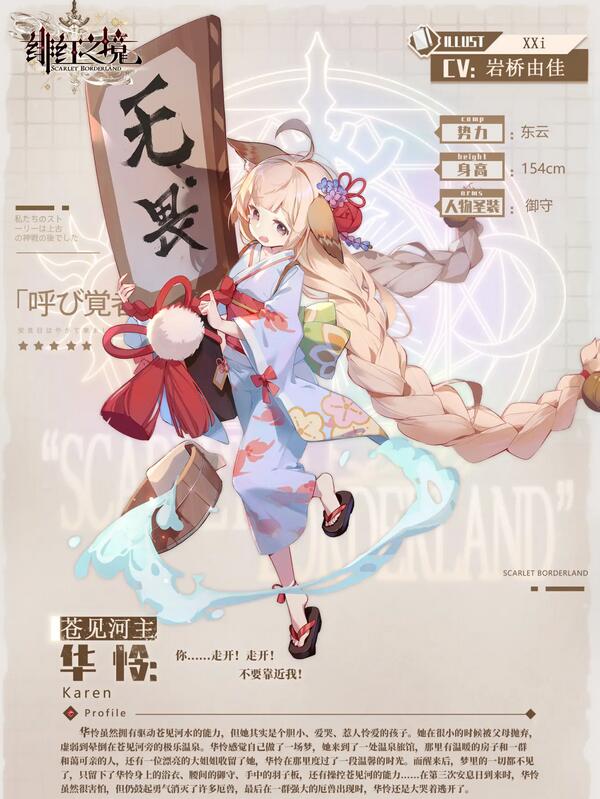 绯红之境华怜怎么样?绯红之境华怜人物介绍