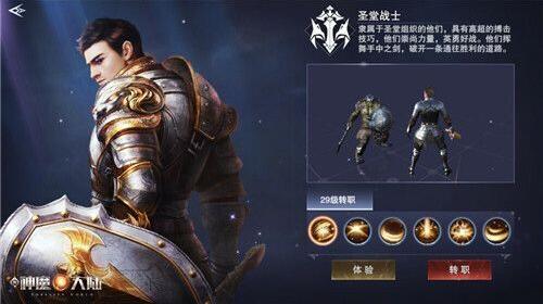 新神魔大陆战士转职什么好？新神魔大陆战士转职推荐
