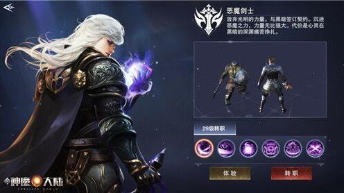 新神魔大陆战士转职什么好？新神魔大陆战士转职推荐