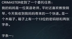 犯罪大师特殊快递答案怎么输?犯罪大师特殊快递答案Happy birthday分享