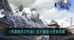 妄想山海捕卫影役怎么打？妄想山海捕卫影役打法攻略