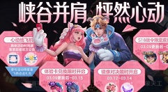 王者荣耀心动纸飞机如何玩?王者荣耀心动纸飞机活动玩法奖励解析