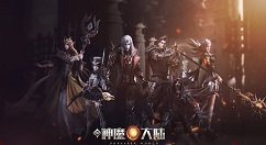 新神魔大陆平民职业怎么选择？新神魔大陆平民职业选择推荐