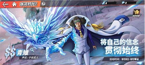 航海王热血航线青雉技能详析 航海王热血航线青雉怎么获得