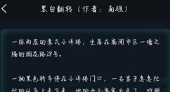 犯罪大师黑白翻转有哪些答案 犯罪大师黑白翻转underground答案解析