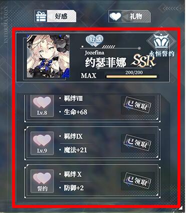 绯红之境好感度怎么查看?绯红之境好感度查看方法介绍