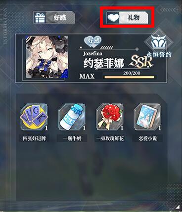 绯红之境好感度怎么查看?绯红之境好感度查看方法介绍