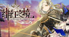 绯红之境好感度怎么查看?绯红之境好感度查看方法介绍