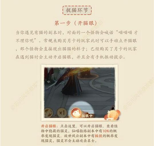 忘川风华录如何捉猫？忘川风华录捉猫方法介绍