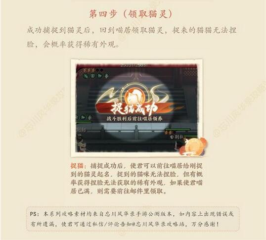 忘川风华录如何捉猫？忘川风华录捉猫方法介绍