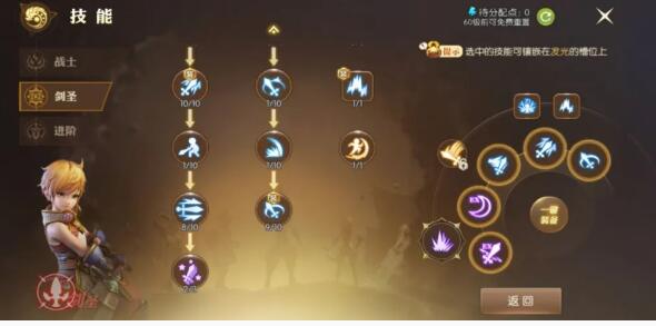 龙之谷2剑圣有什么技能?龙之谷2剑圣技能详解