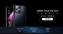 oppo find x3什么时候发售 oppo find x3预买时间及地址介绍（oppo官网）