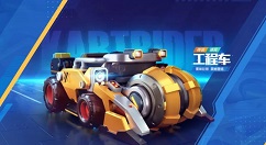 跑跑卡丁车手游工程车有哪些技能么?跑跑卡丁车工程车技能与获取方法详解
