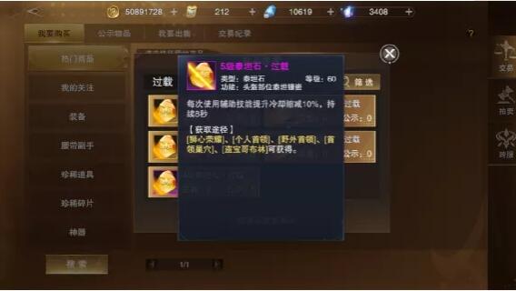 新神魔大陸軍械師泰坦石怎么選?新神魔大陸軍械師泰坦石推薦截圖