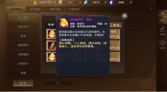 新神魔大陸軍械師泰坦石怎么選?新神魔大陸軍械師泰坦石推薦截圖