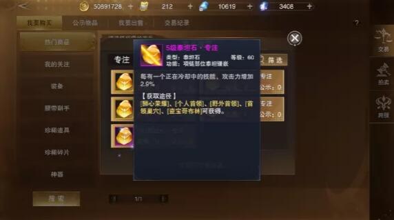 新神魔大陸軍械師泰坦石怎么選?新神魔大陸軍械師泰坦石推薦截圖