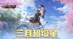 cf手游双枪爆破的如何玩?cf手游3月超级星每日一题答案解析