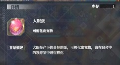 绯红之境宠物蛋怎么获得?绯红之境宠物蛋获得方法介绍