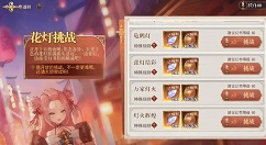 幻书启世录万家灯火怎么过?幻书启世录花灯挑战万家灯火挑战过关解析
