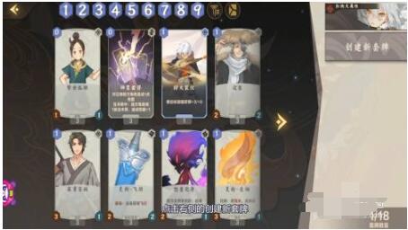 仙剑奇侠传九野怎么更换卡组 仙剑奇侠传九野怎么创建新卡组