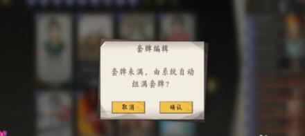 仙剑奇侠传九野怎么更换卡组 仙剑奇侠传九野怎么创建新卡组