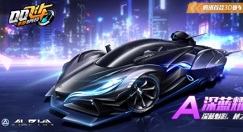 qq飞车手游深蓝耀世特性怎么样?qq飞车手游改装深蓝耀世教程