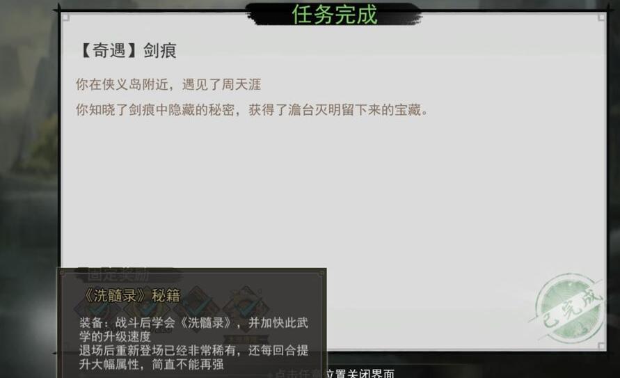 我的俠客劍痕奇遇怎么觸發(fā)?我的俠客劍痕奇遇觸發(fā)攻略截圖