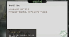 我的侠客剑痕奇遇怎么触发?我的侠客剑痕奇遇触发攻略