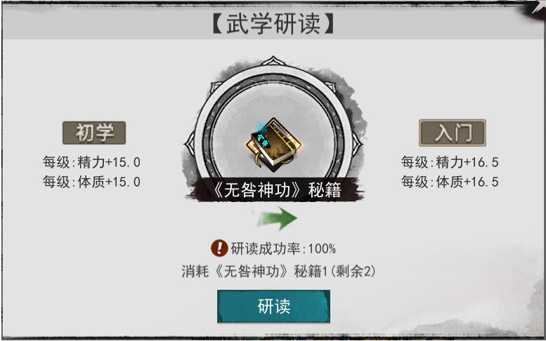 我的俠客武學(xué)研讀有什么用?我的俠客武學(xué)研讀作用詳解