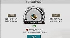 我的侠客武学研读有什么用?我的侠客武学研读作用详解