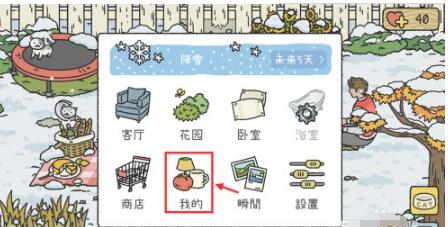 萌宅物语怎么看好友度 萌宅物语看好友度的相关步骤